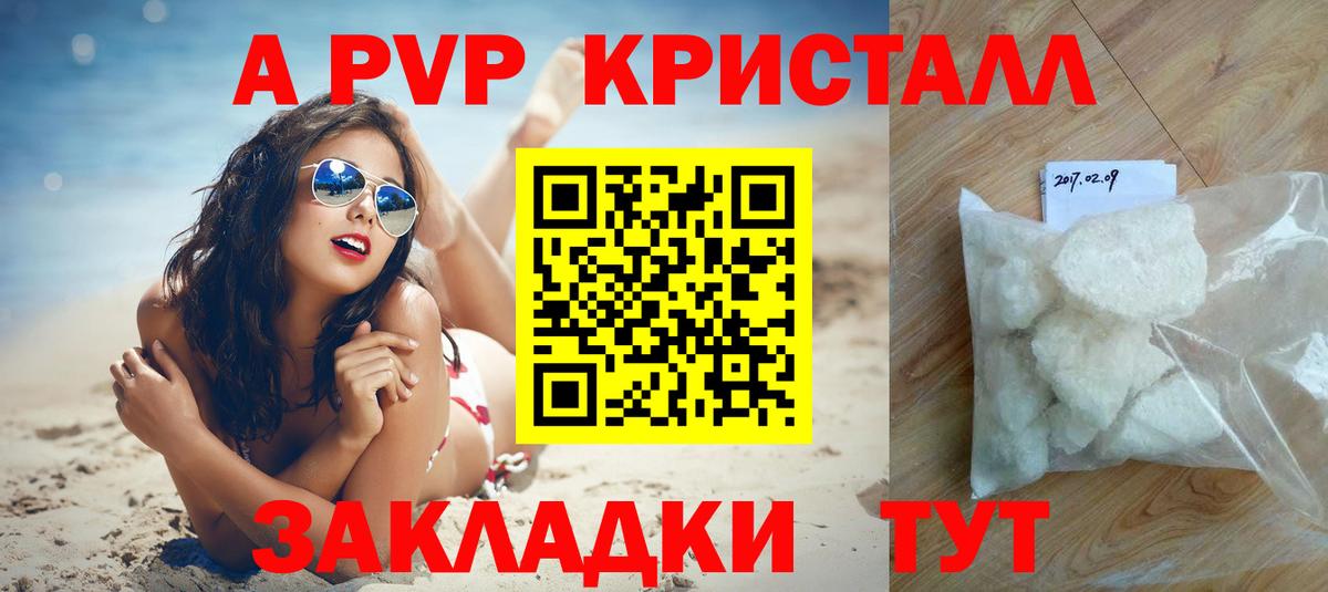 A PVP Crystall Ирбит