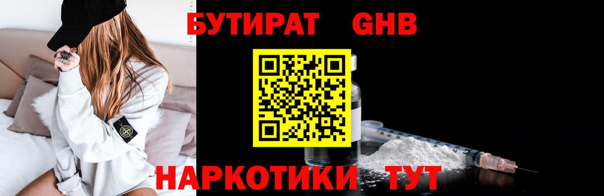 БУТИРАТ BDO 33%  Вход с VPN  Ирбит 
