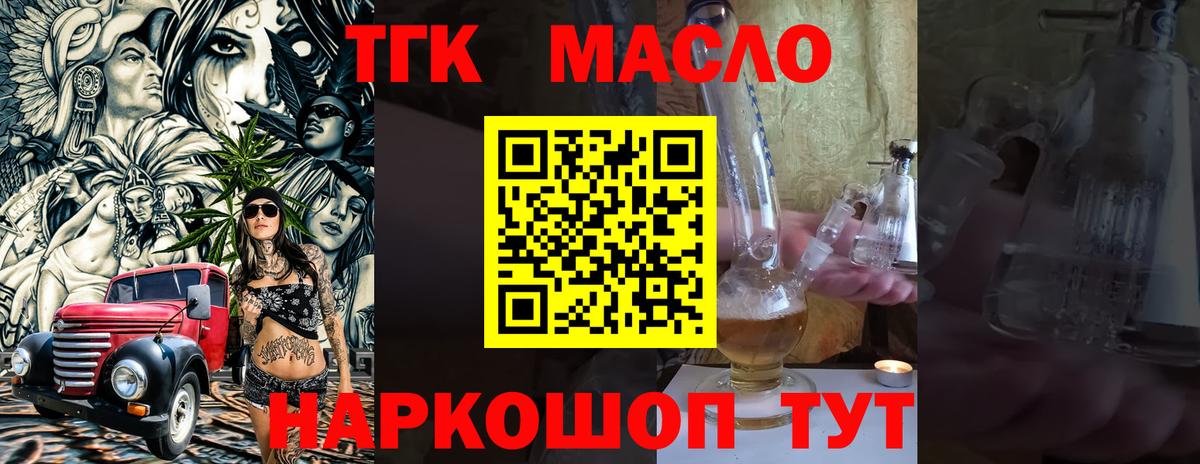 Дистиллят ТГК THC oil  ТГК THC oil  цены   Ирбит  Вход с VPN 