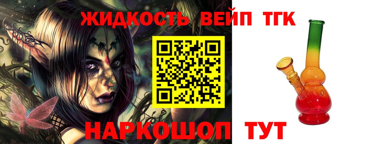 Дистиллят ТГК вейп Ирбит
